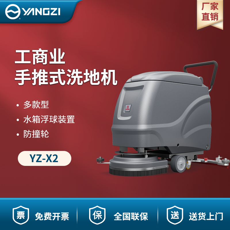 扬子手推式洗地机YZ-X2 工商业
