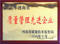 质量管理先进企业