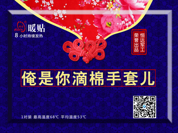 暖手贴