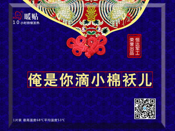 暖膝贴