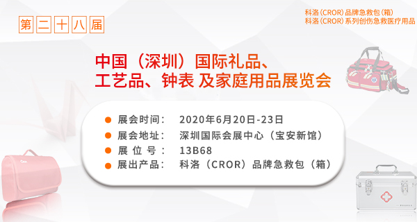 科洛公司参与第二十八届深圳礼品展（夏季）
