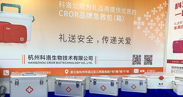 科洛公司参与深圳礼品展