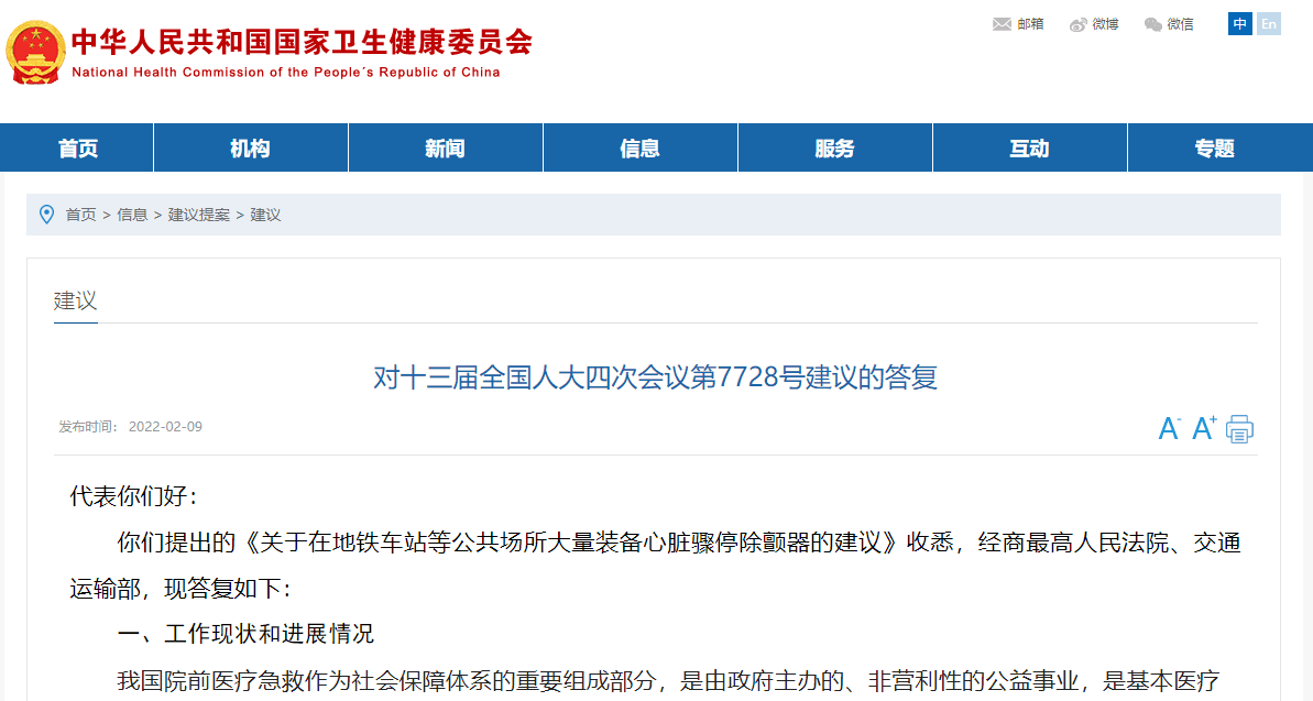 国家卫健委对十三届全国人大四次会议第7728号建议的答复