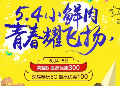 青春耀飞扬，爆品最高优惠300元