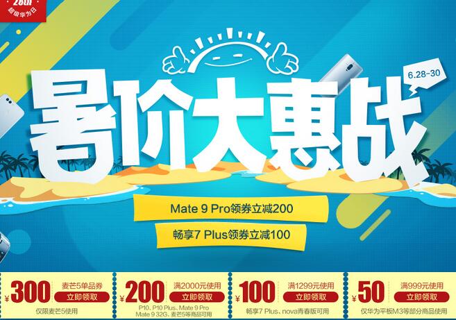 超级华为日，全场最高减500