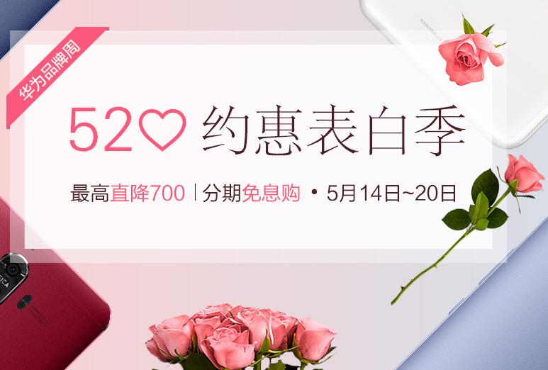 520约惠表白季，最高直降700