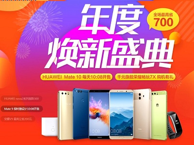 华为11.11狂欢购物，全场最高省700
