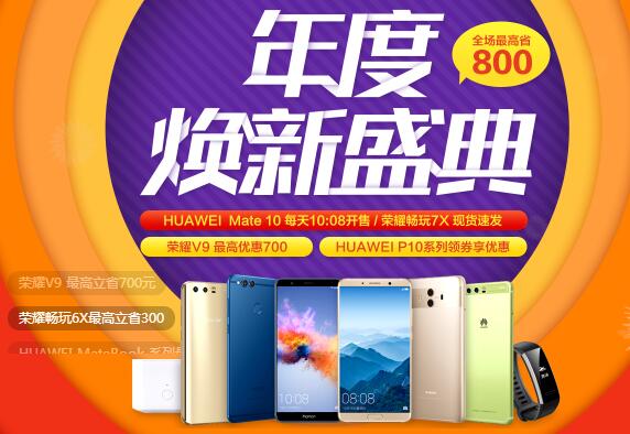 华为商城11.11狂欢购，全场最高省800