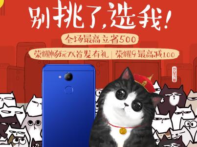 华为荣耀双11，全场最高立省500