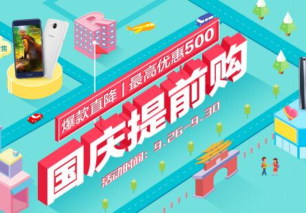 国庆提前购，华为手机最高优惠500元