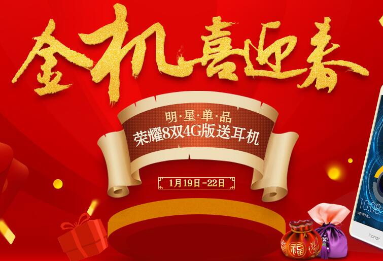 荣耀年货节第三波，手机最高直降200元