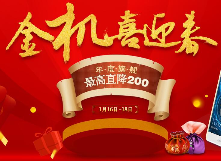 金机迎春，荣耀最高直降200元