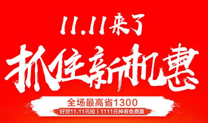 华为11.11，抓住新机惠