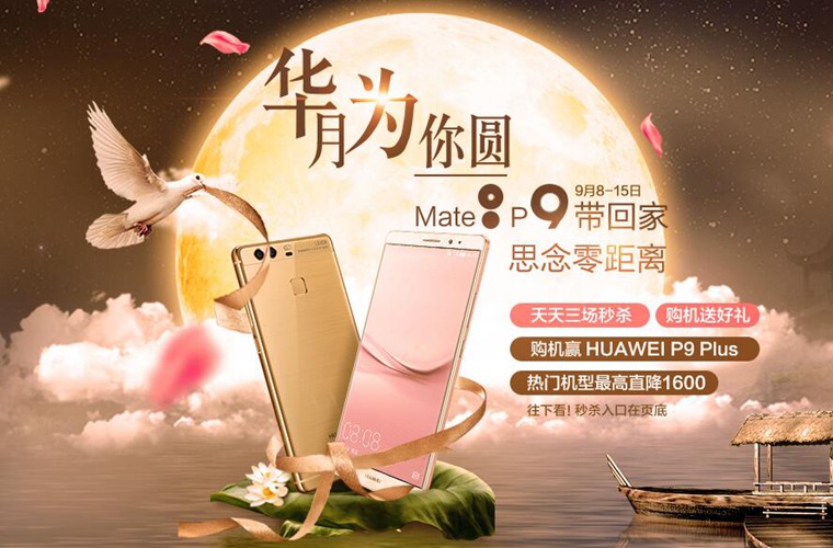 华好月圆，华为热门机型最高直降1600元