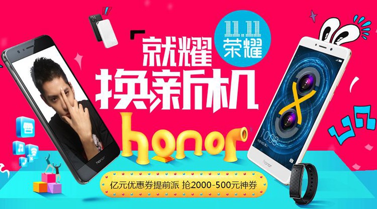 华为荣耀双十一专场，实名享500元优惠券！