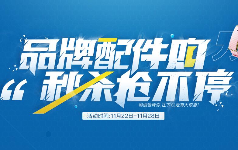 华为品牌配件购，秒杀价低至1折