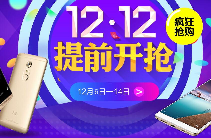 双12提前开抢，中兴天机7领券优惠500元