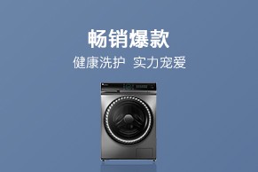 全自动洗衣机