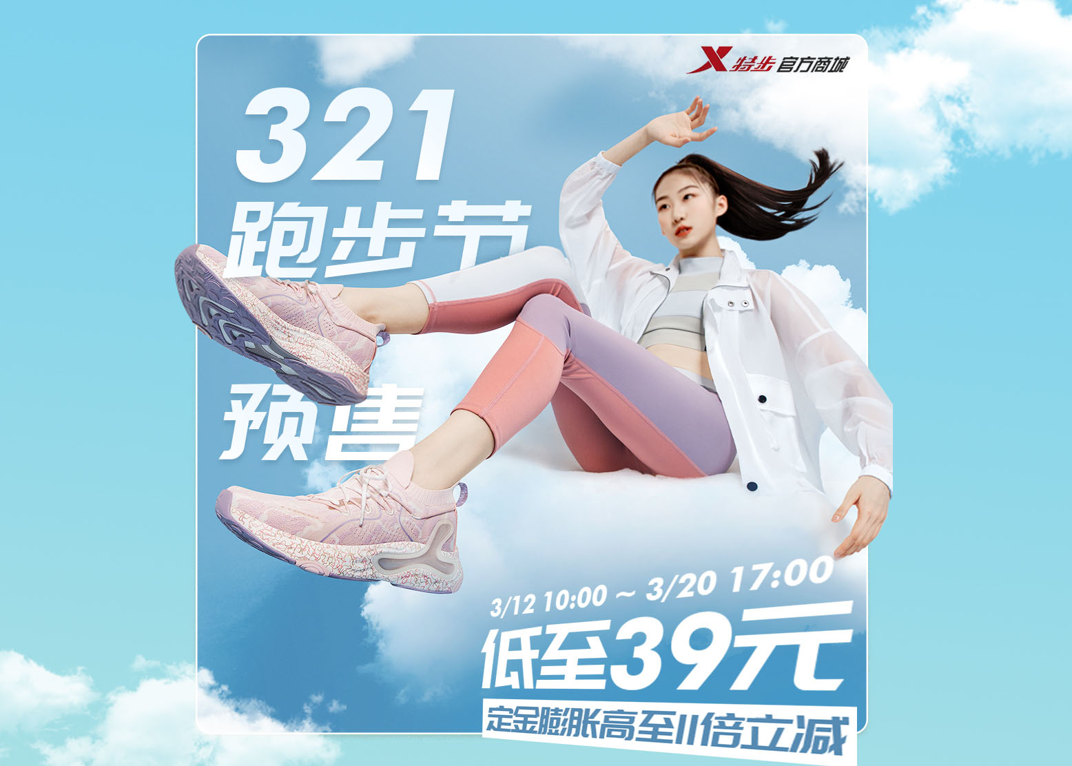 321 跑步节