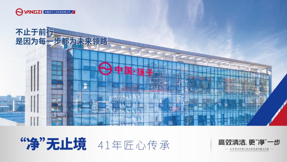 扬子洗地机,全自动解决方案不再是白日做梦！